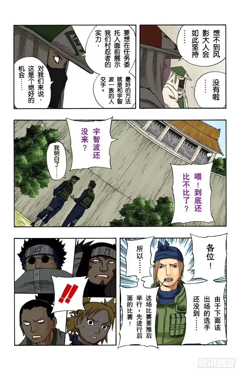 《火影忍者（全彩版）》第106话 佐助失去资格？ 第12页