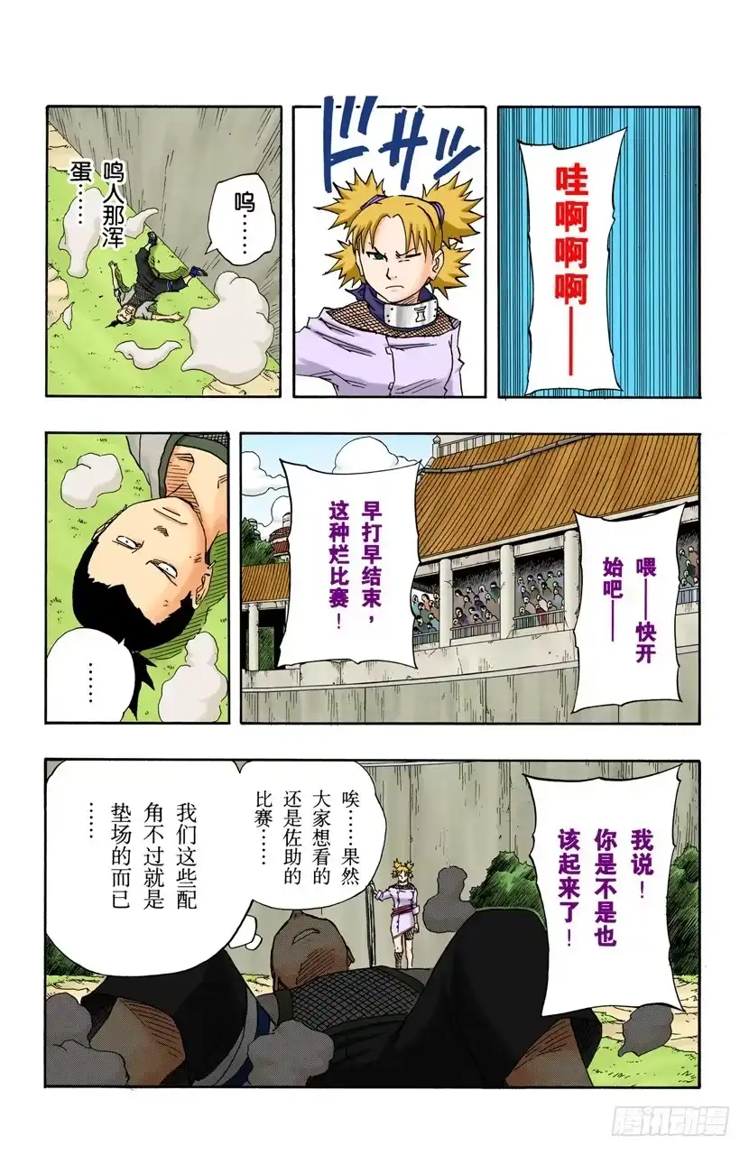 《火影忍者（全彩版）》第106话 佐助失去资格？ 第17页