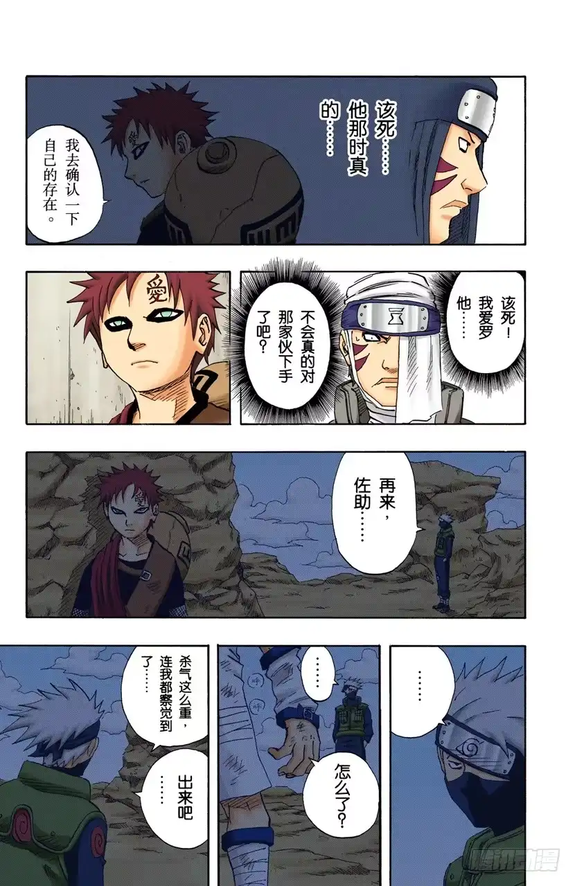 《火影忍者（全彩版）》第106话 佐助失去资格？ 第7页