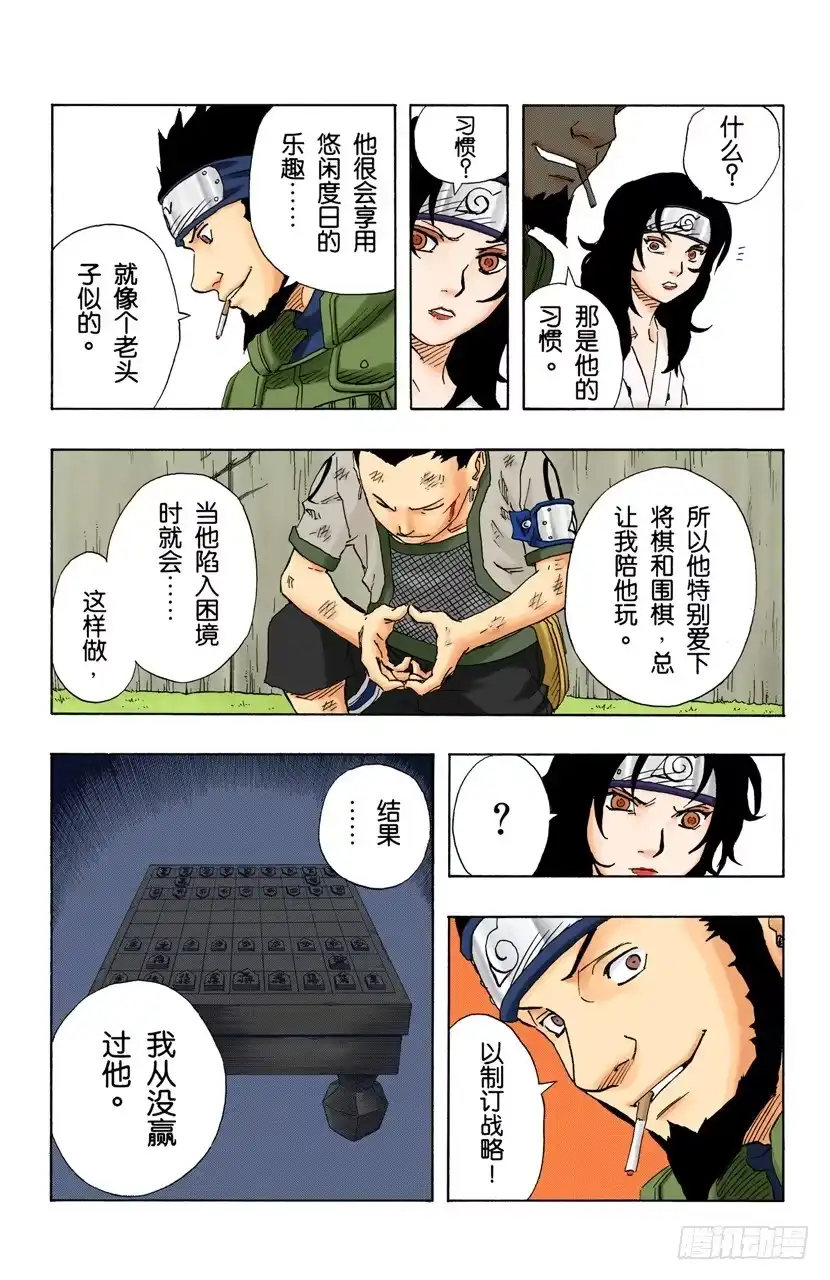 《火影忍者（全彩版）》第107话 干劲全无的男人！ 第14页