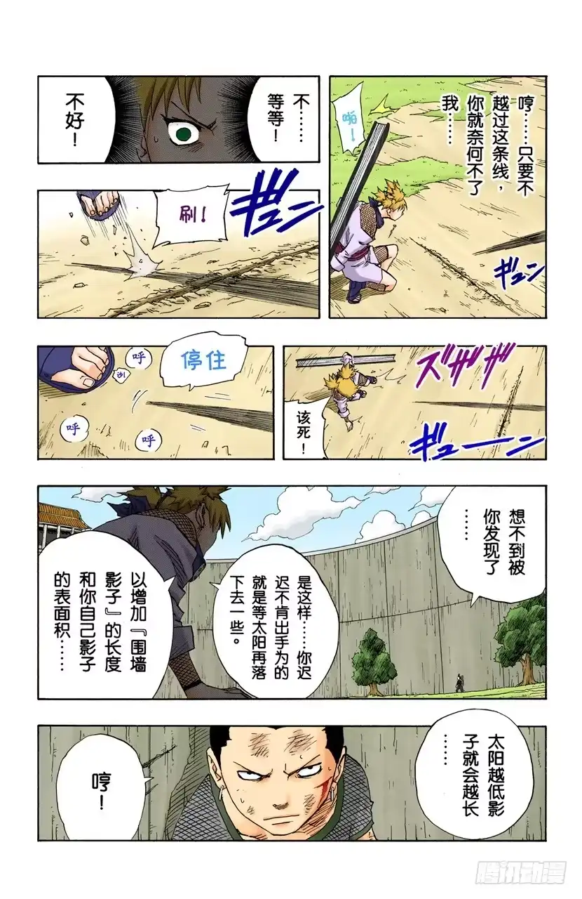 《火影忍者（全彩版）》第107话 干劲全无的男人！ 第20页