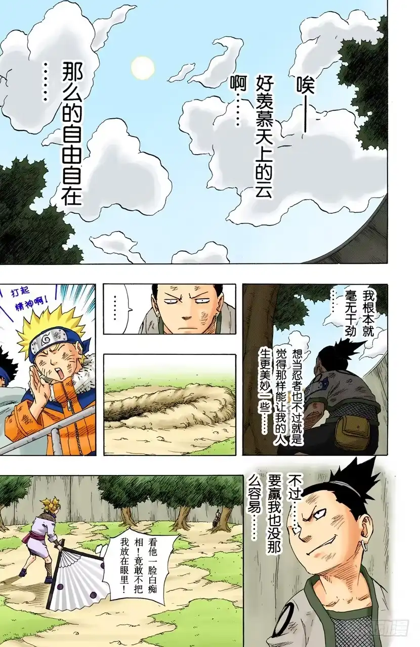 《火影忍者（全彩版）》第107话 干劲全无的男人！ 第8页