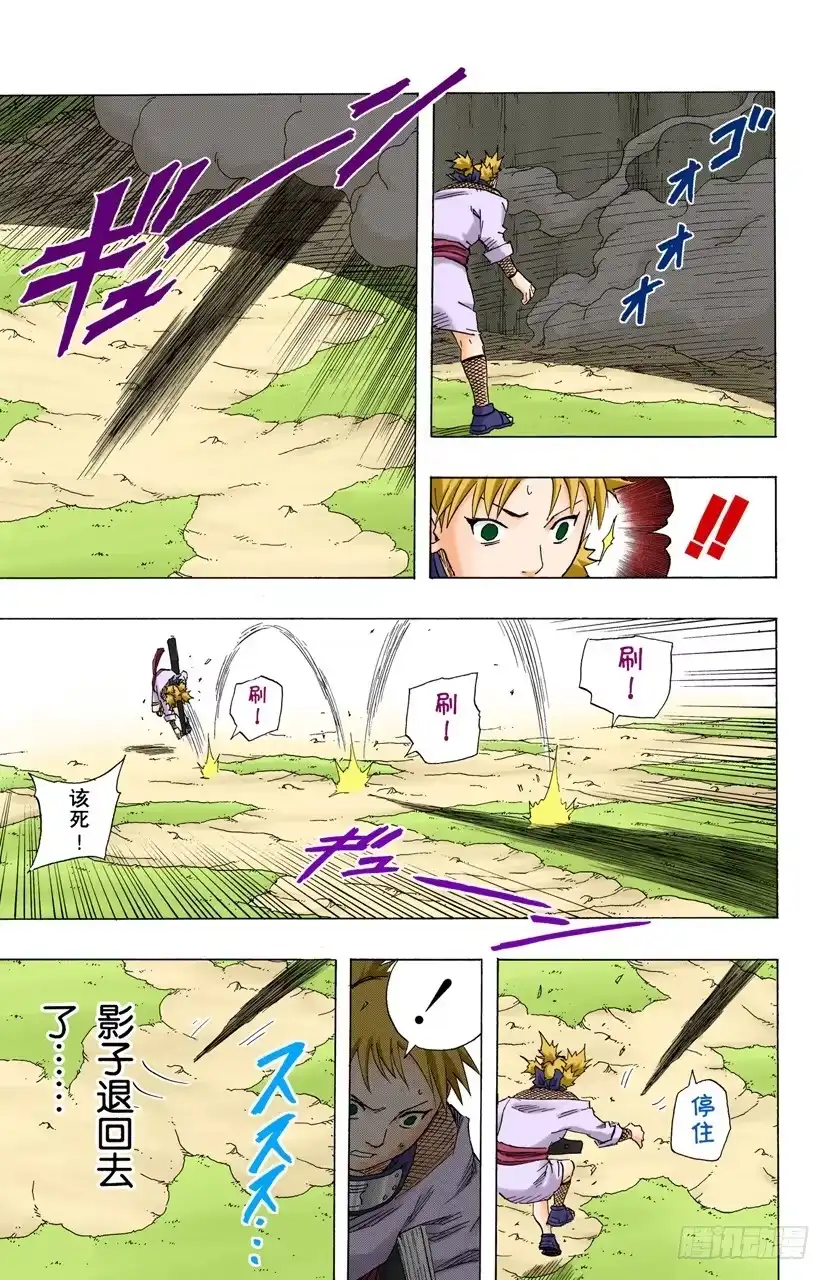 《火影忍者（全彩版）》第107话 干劲全无的男人！ 第10页