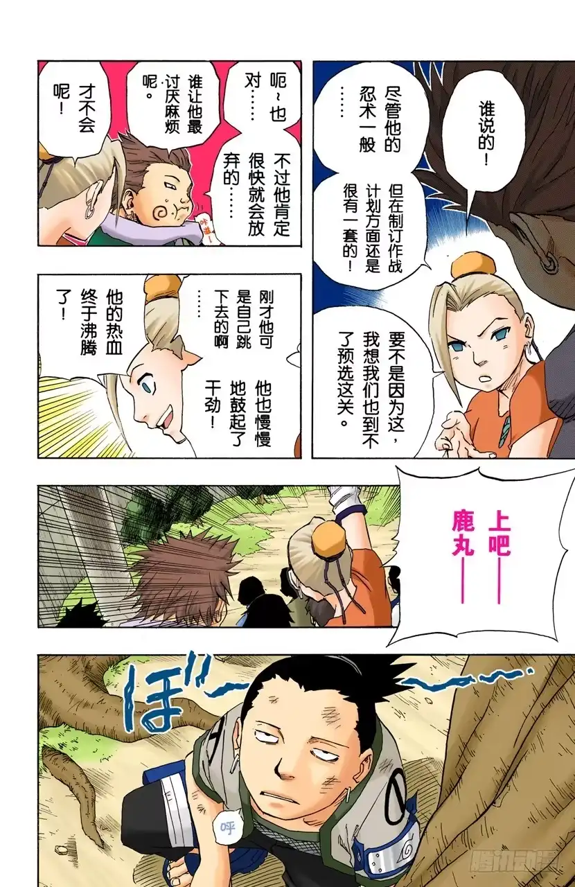 《火影忍者（全彩版）》第107话 干劲全无的男人！ 第7页