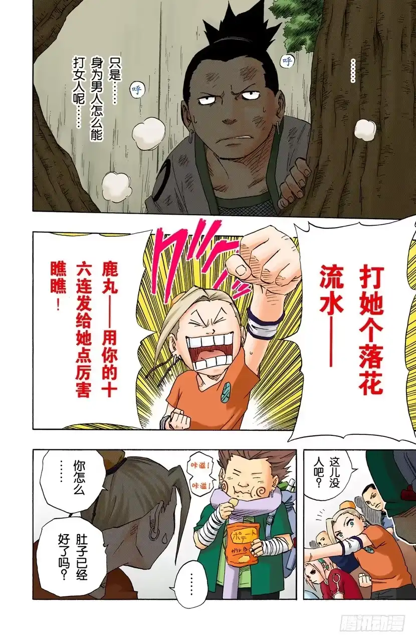 《火影忍者（全彩版）》第107话 干劲全无的男人！ 第5页