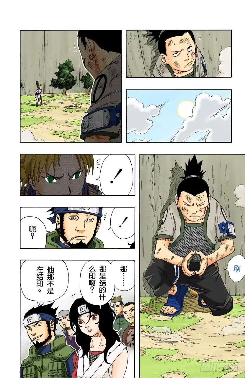 《火影忍者（全彩版）》第107话 干劲全无的男人！ 第13页