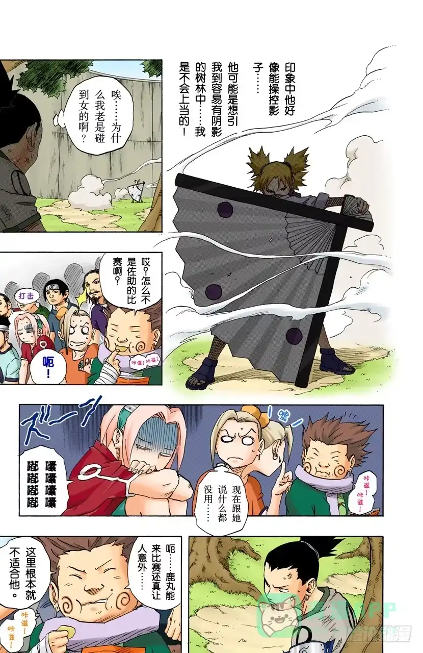 《火影忍者（全彩版）》第107话 干劲全无的男人！ 第6页