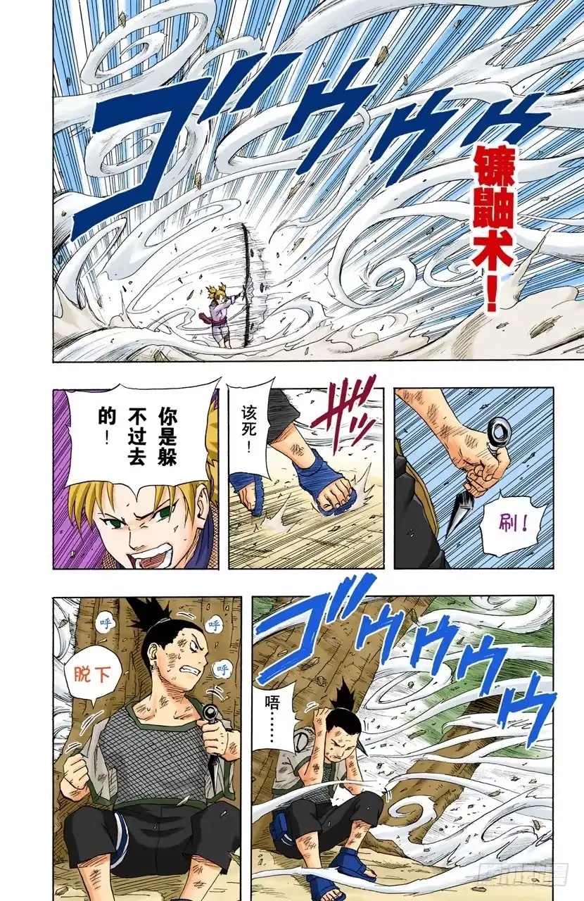 《火影忍者（全彩版）》第107话 干劲全无的男人！ 第17页