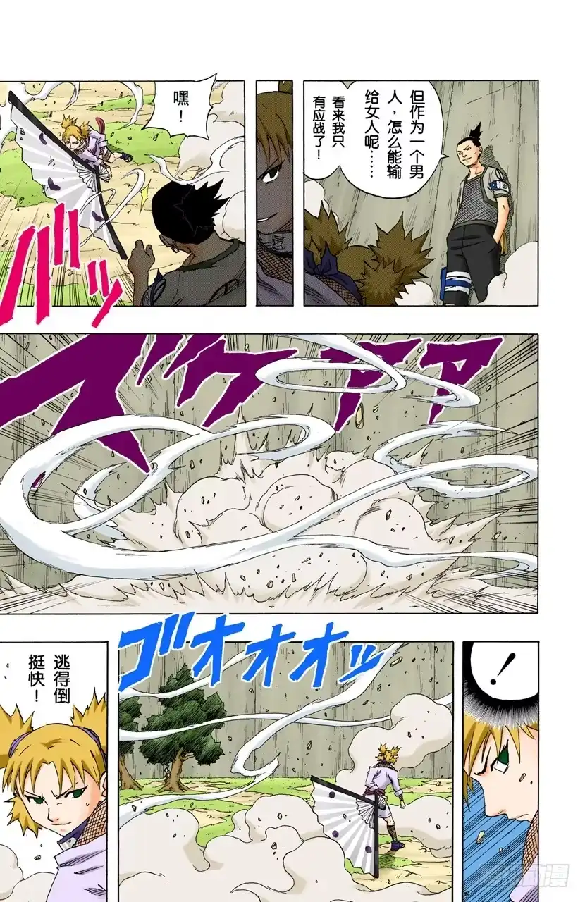 《火影忍者（全彩版）》第107话 干劲全无的男人！ 第4页