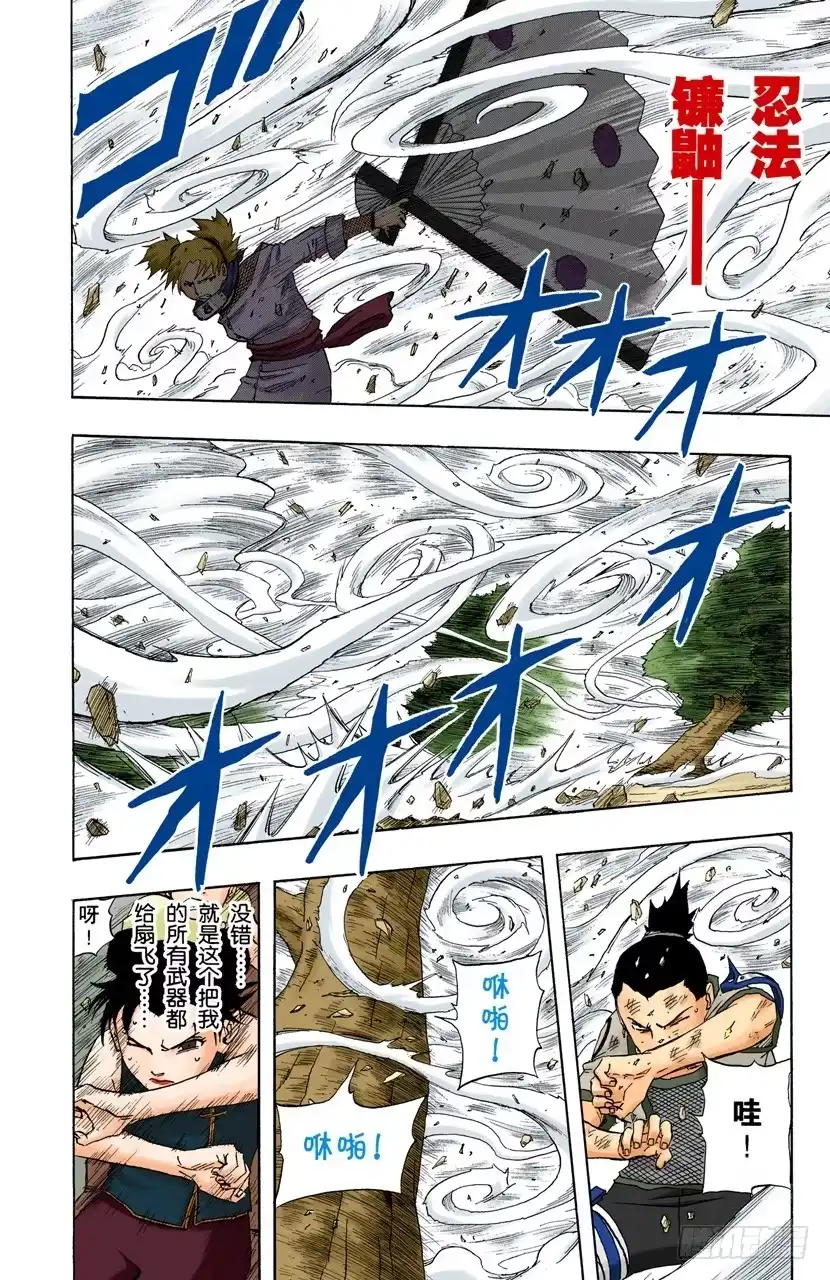 《火影忍者（全彩版）》第107话 干劲全无的男人！ 第9页