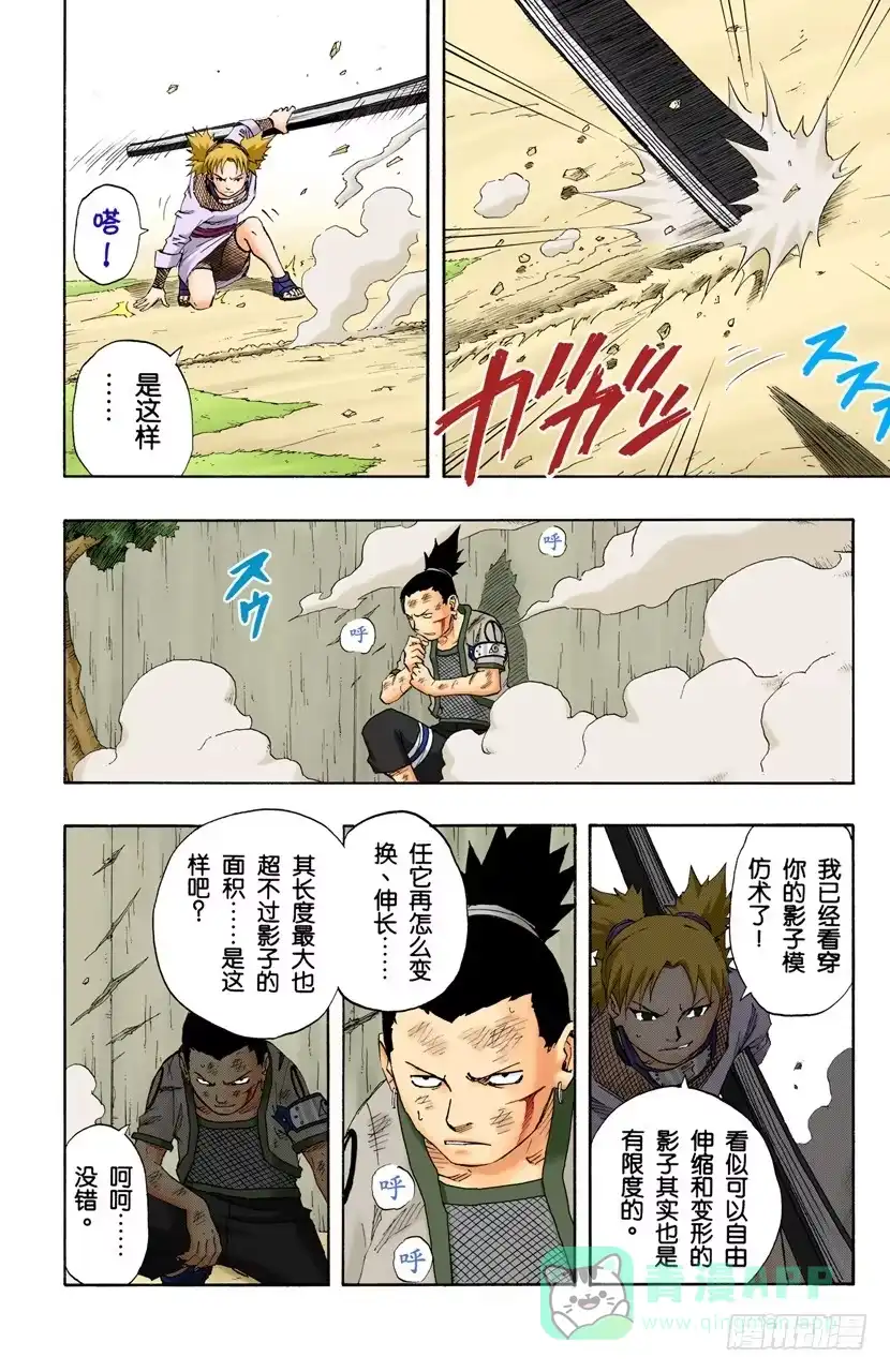 《火影忍者（全彩版）》第107话 干劲全无的男人！ 第11页