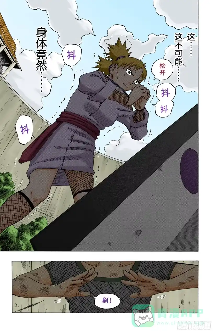 《火影忍者（全彩版）》第108话 为了获胜的铺垫？ 第11页