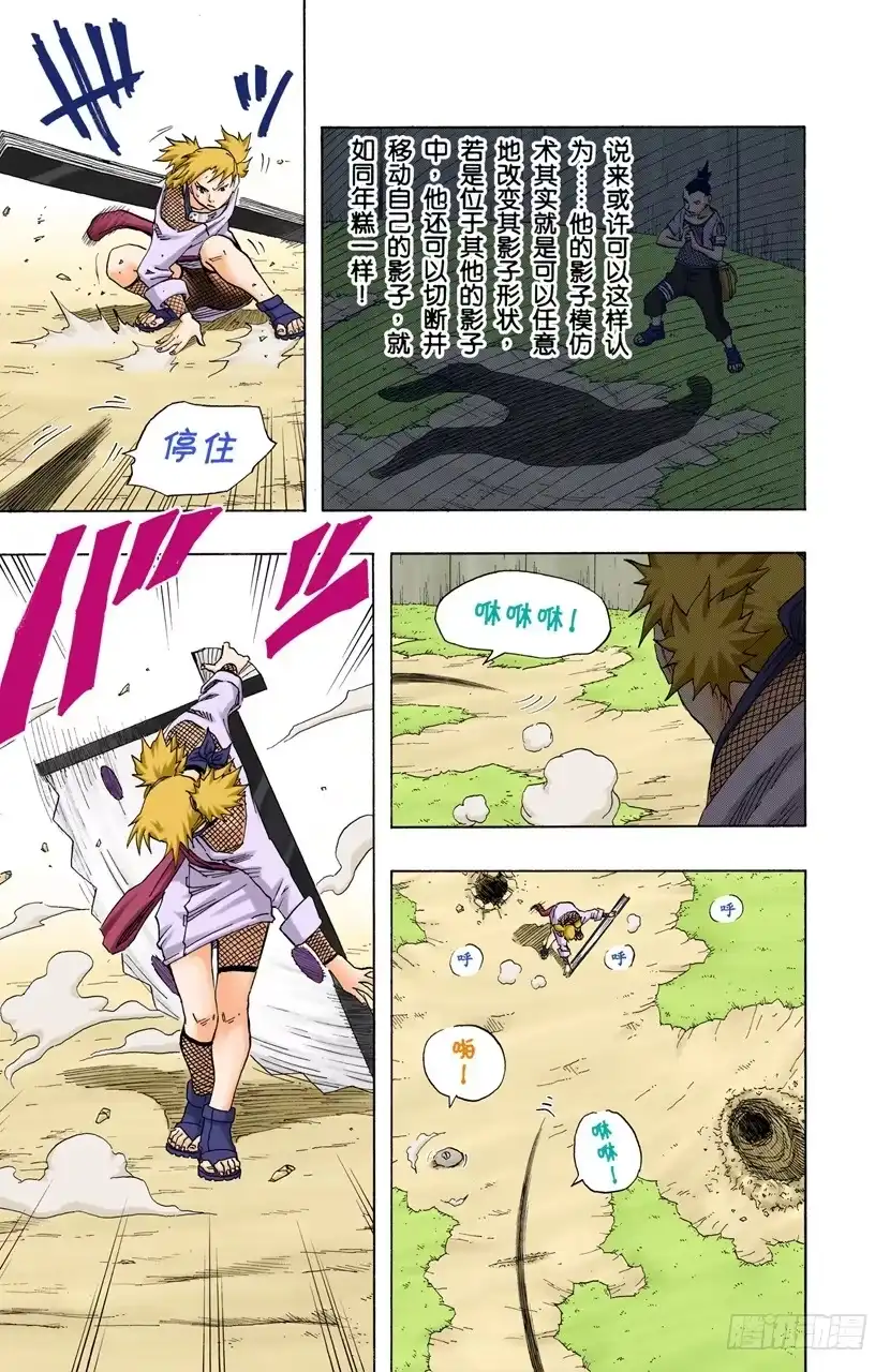 《火影忍者（全彩版）》第108话 为了获胜的铺垫？ 第7页