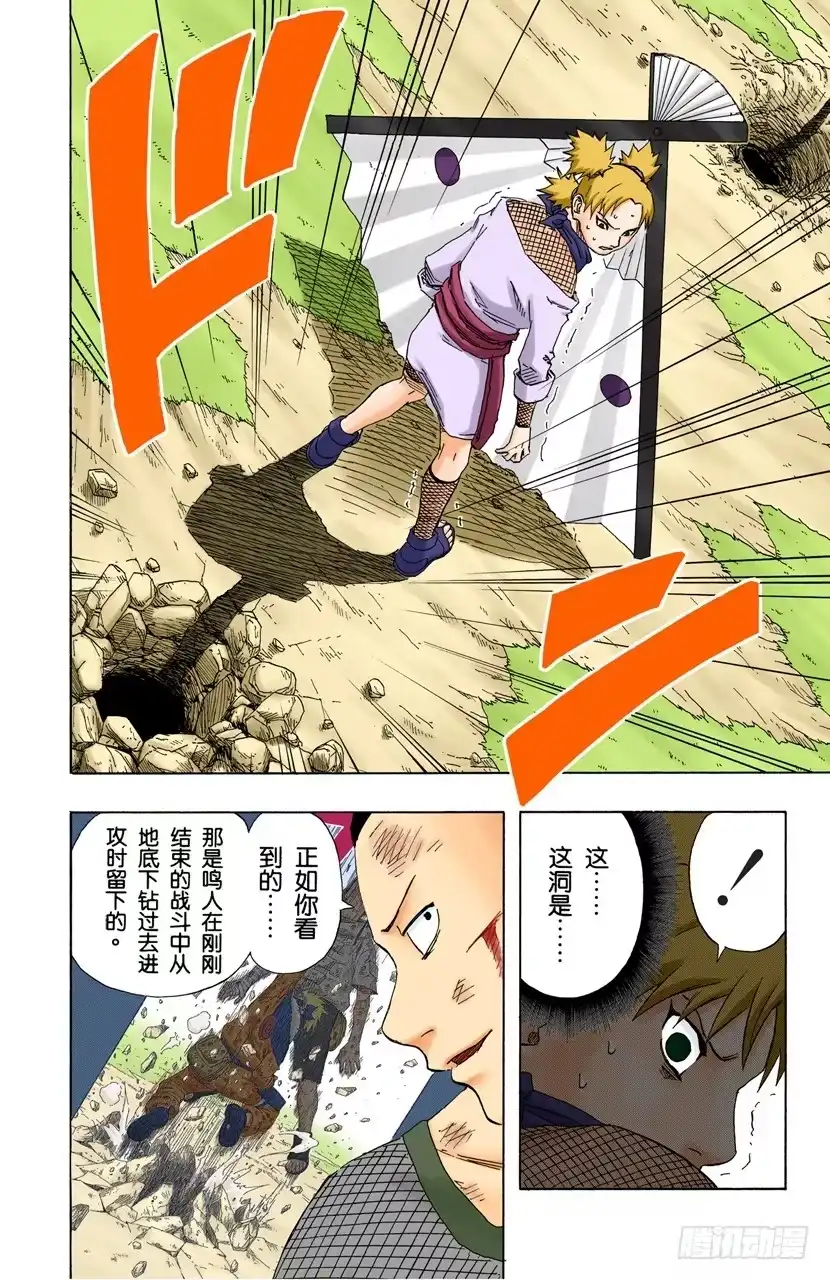 《火影忍者（全彩版）》第108话 为了获胜的铺垫？ 第14页