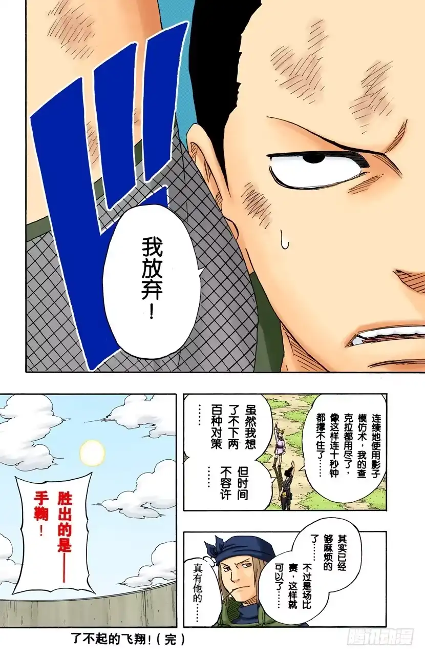 《火影忍者（全彩版）》第108话 为了获胜的铺垫？ 第19页