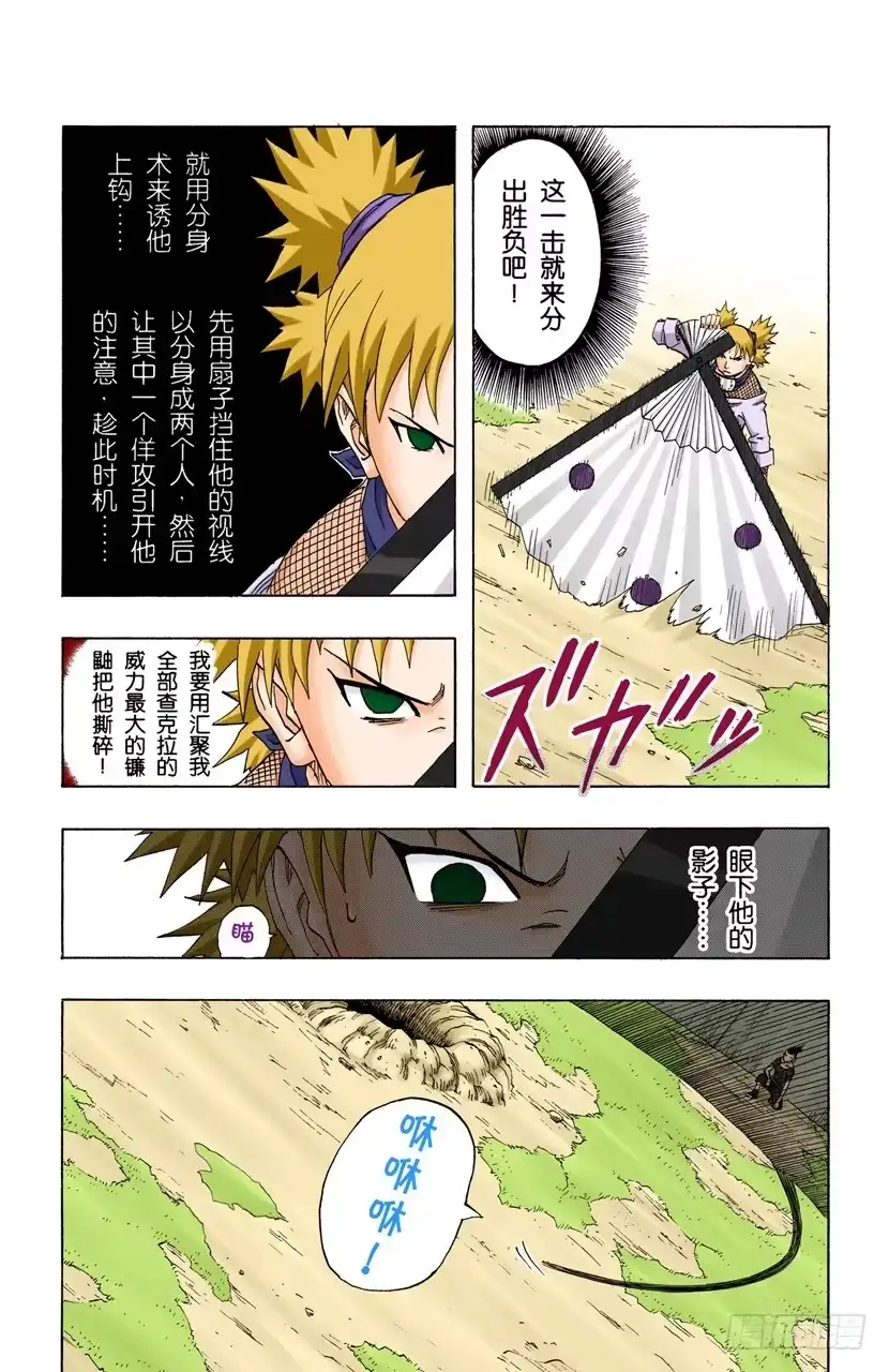 《火影忍者（全彩版）》第108话 为了获胜的铺垫？ 第9页