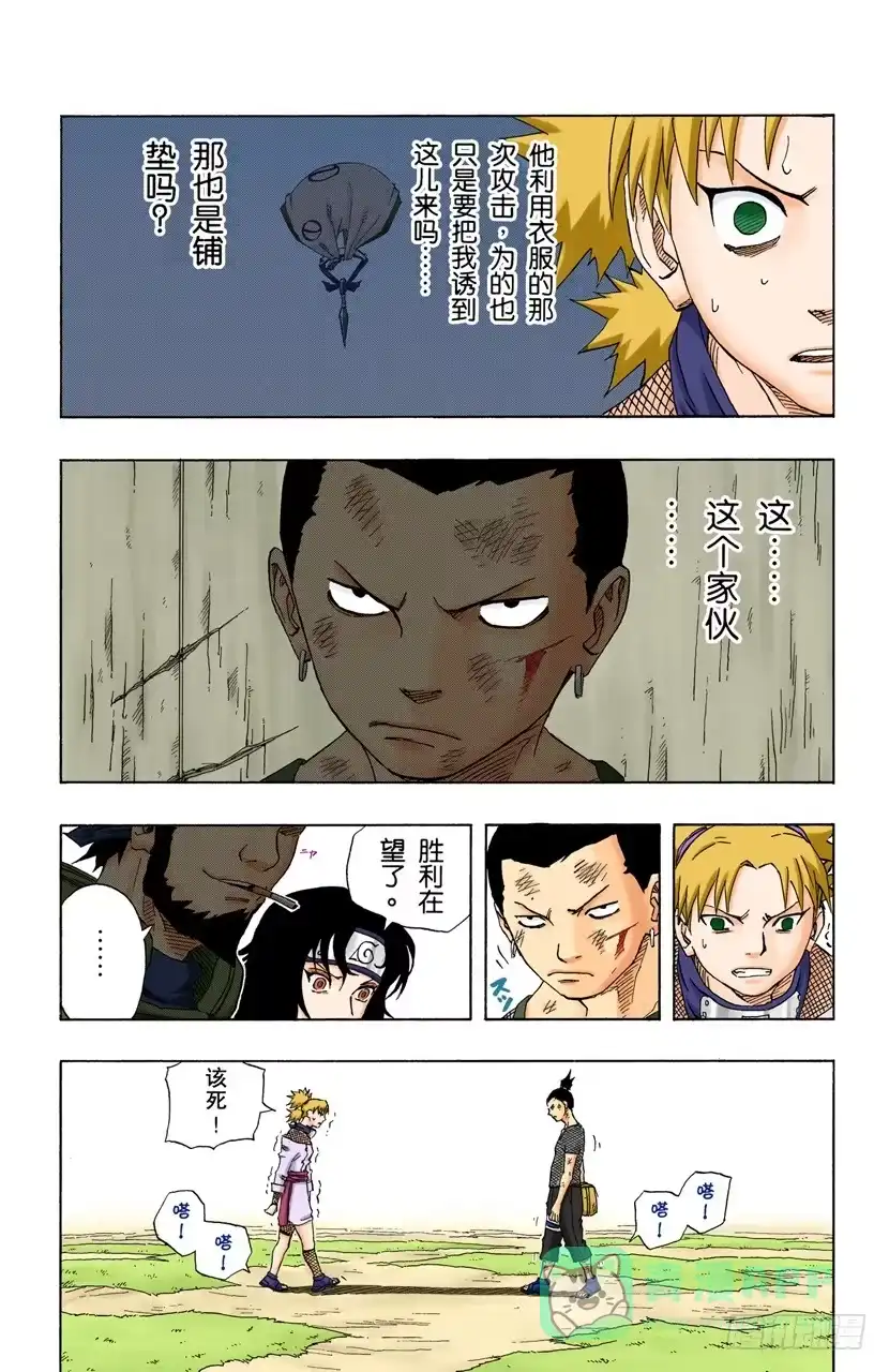 《火影忍者（全彩版）》第108话 为了获胜的铺垫？ 第16页