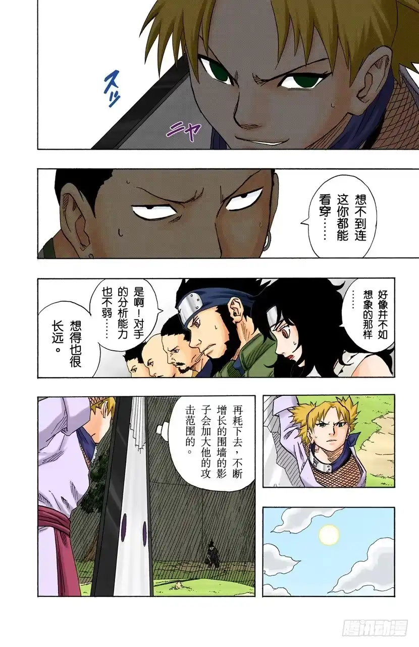 《火影忍者（全彩版）》第108话 为了获胜的铺垫？ 第8页