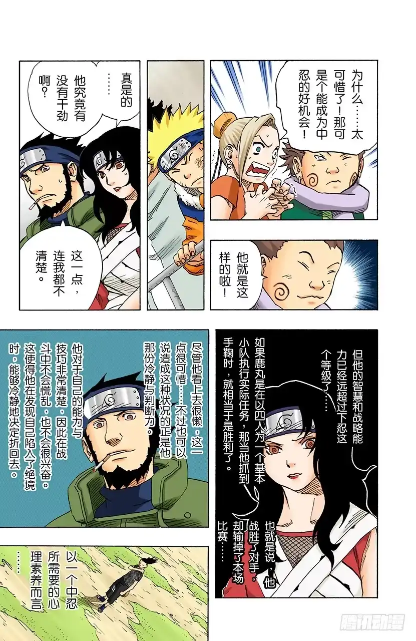 《火影忍者（全彩版）》第109话 木叶舞动！ 第4页