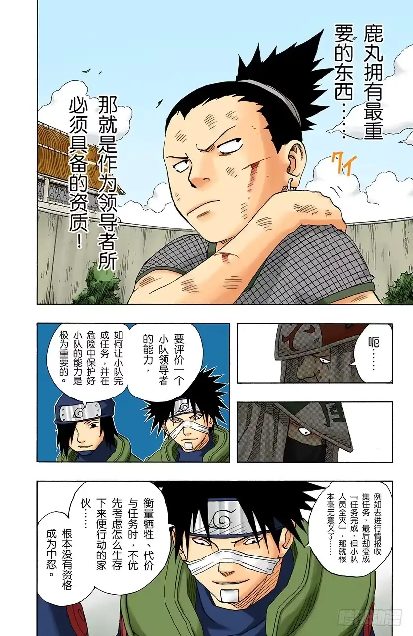 《火影忍者（全彩版）》第109话 木叶舞动！ 第5页