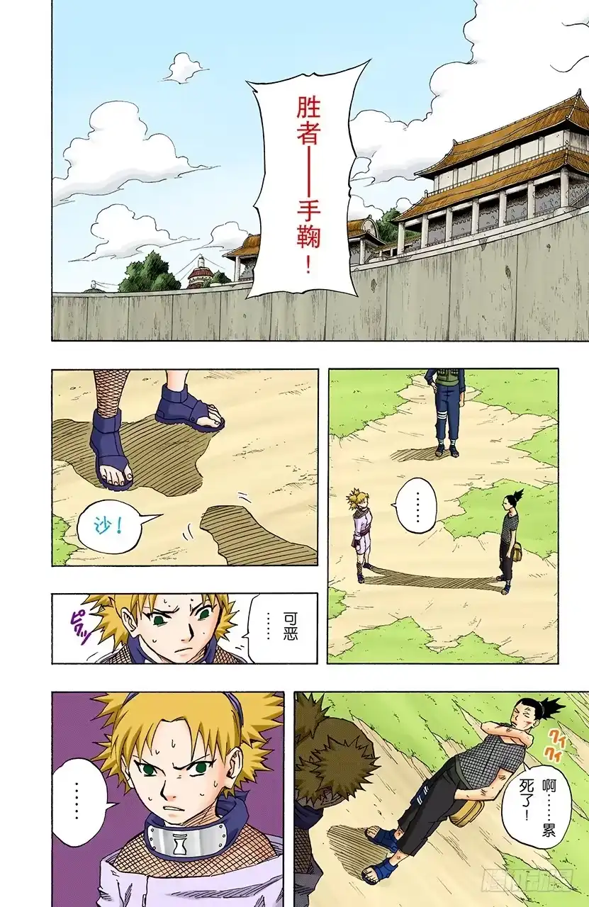 《火影忍者（全彩版）》第109话 木叶舞动！ 第3页