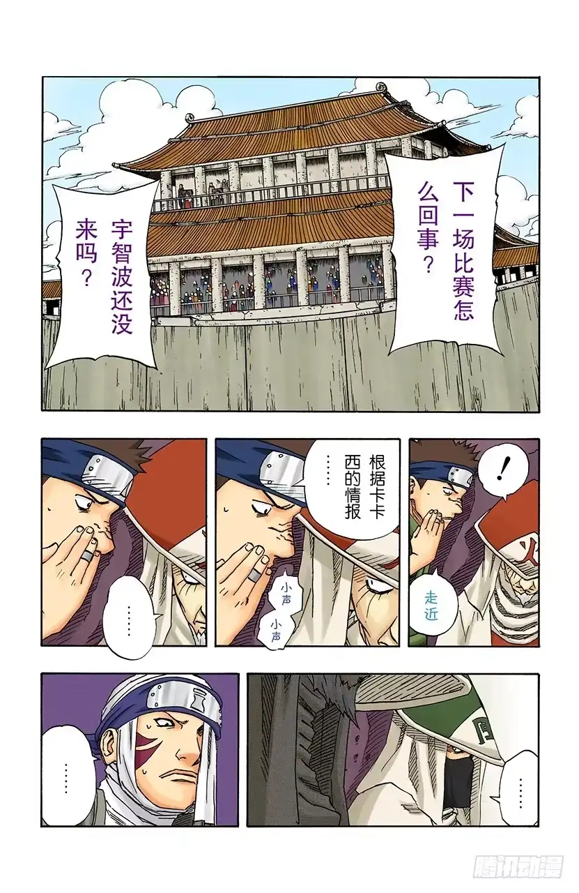 《火影忍者（全彩版）》第109话 木叶舞动！ 第12页