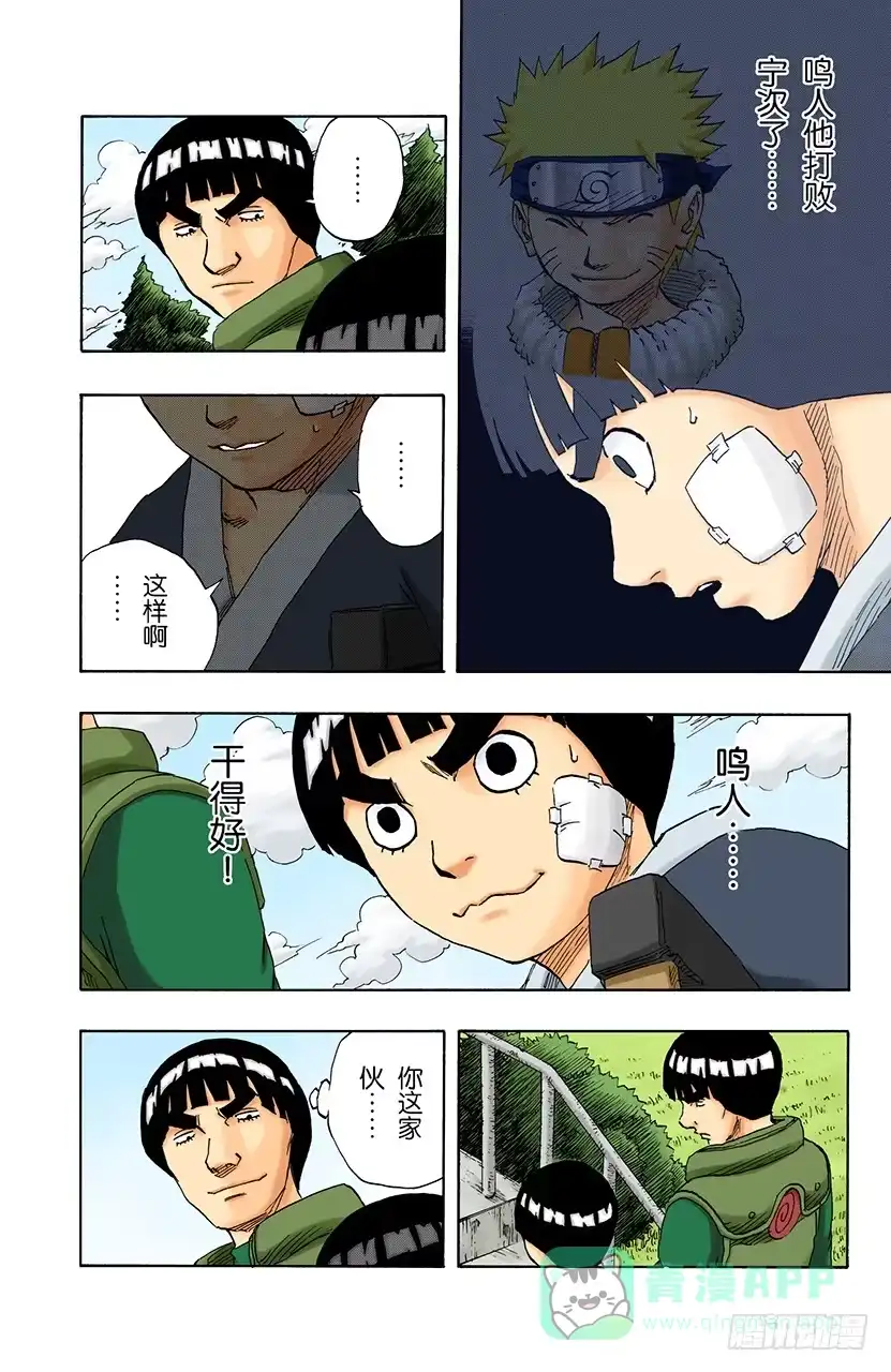 《火影忍者（全彩版）》第109话 木叶舞动！ 第11页