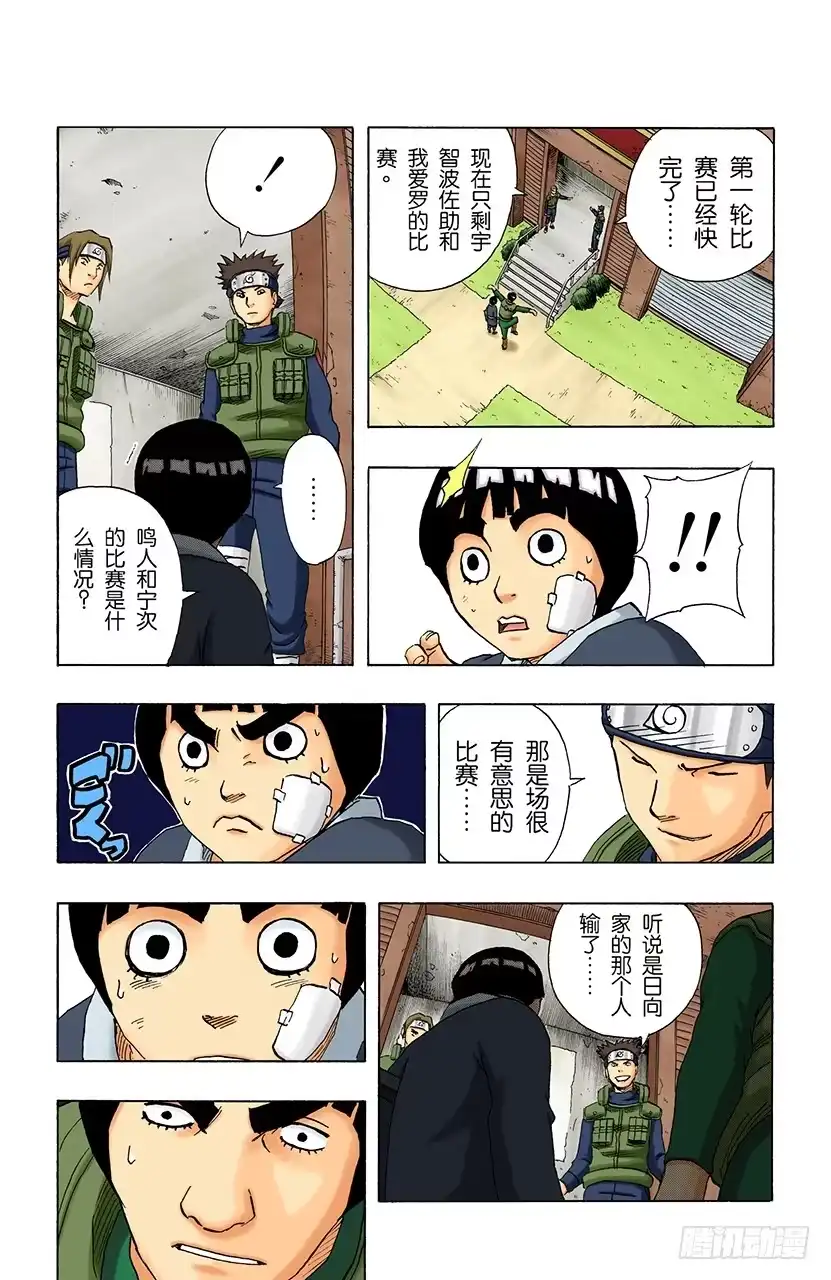 《火影忍者（全彩版）》第109话 木叶舞动！ 第10页