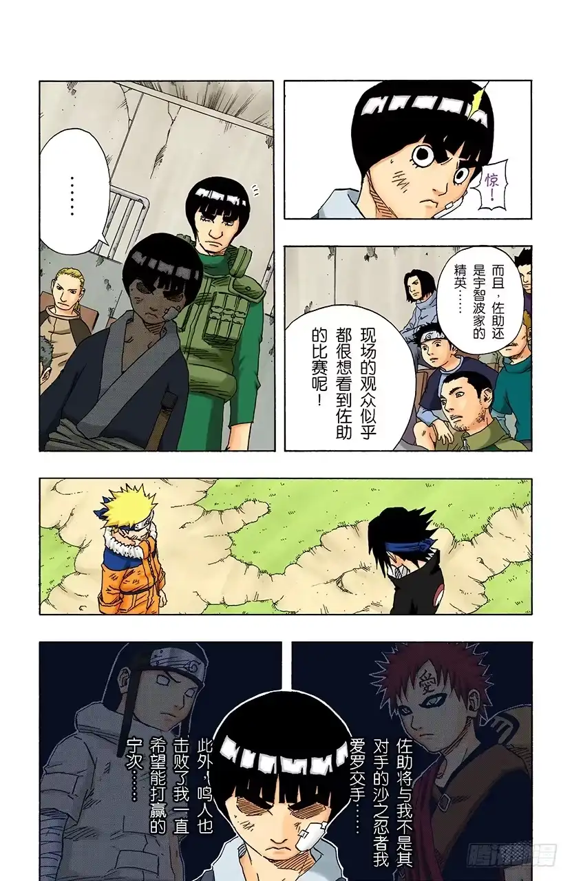 《火影忍者（全彩版）》第110话 终于…… 第7页