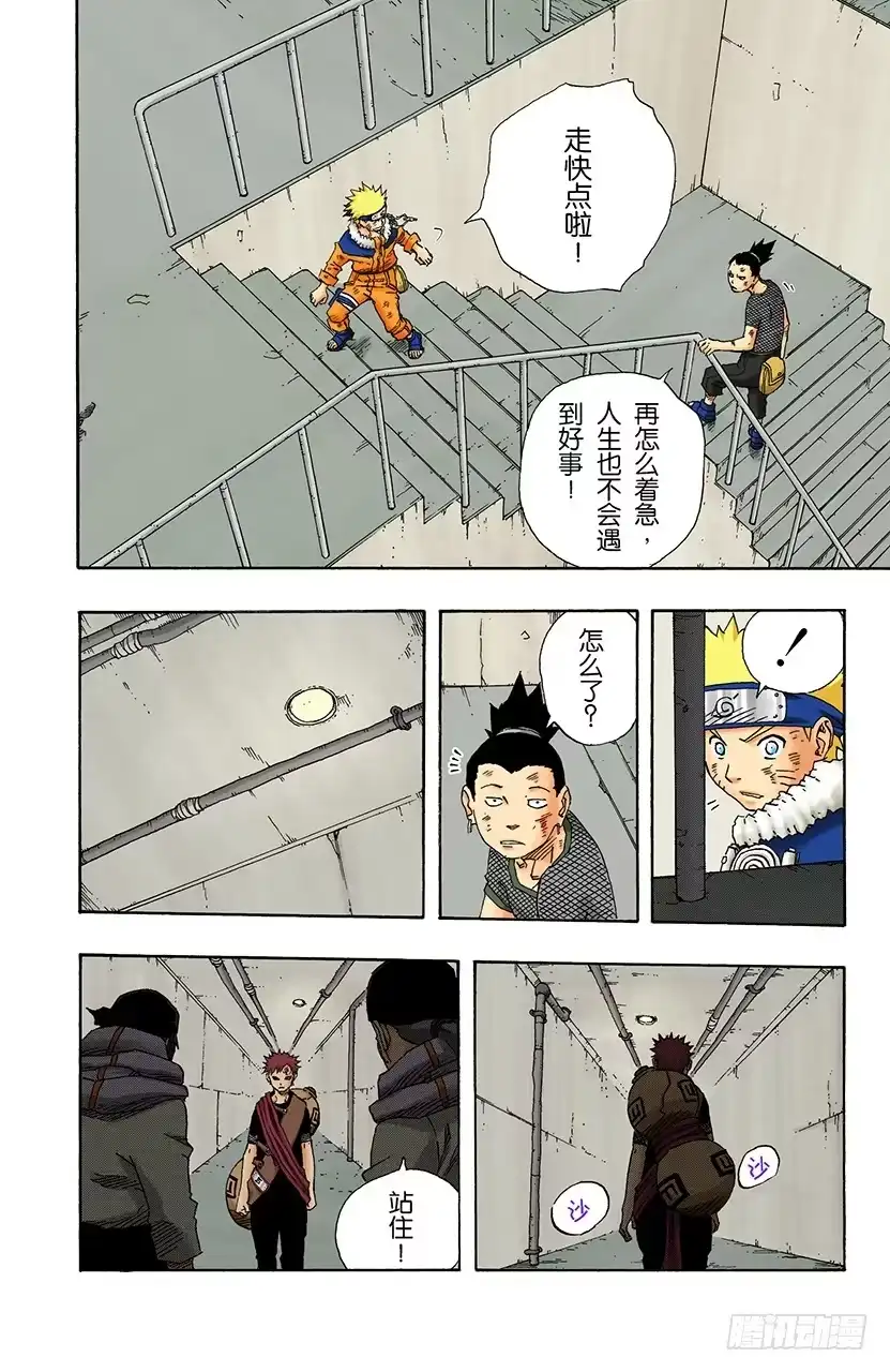 《火影忍者（全彩版）》第110话 终于…… 第14页
