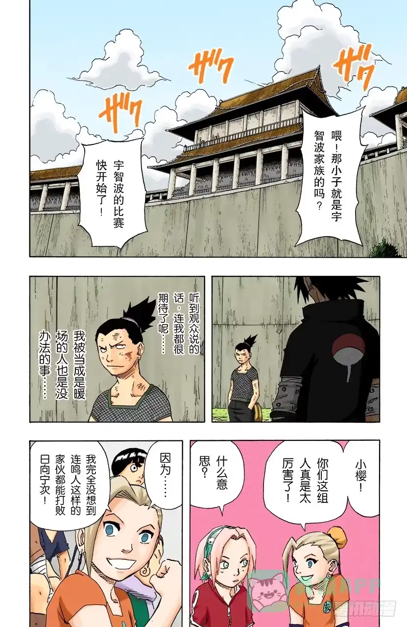 《火影忍者（全彩版）》第110话 终于…… 第6页