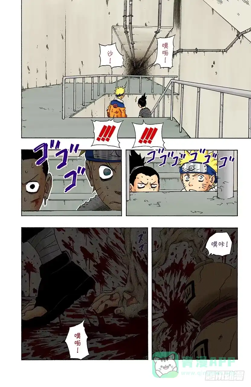 《火影忍者（全彩版）》第110话 终于…… 第16页