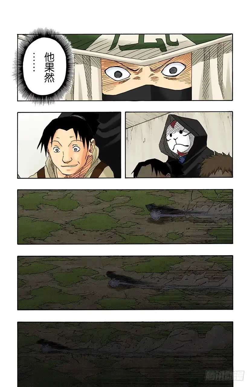 《火影忍者（全彩版）》第113话 迟到的理由…… 第13页