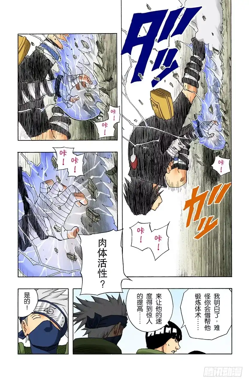 《火影忍者（全彩版）》第113话 迟到的理由…… 第9页