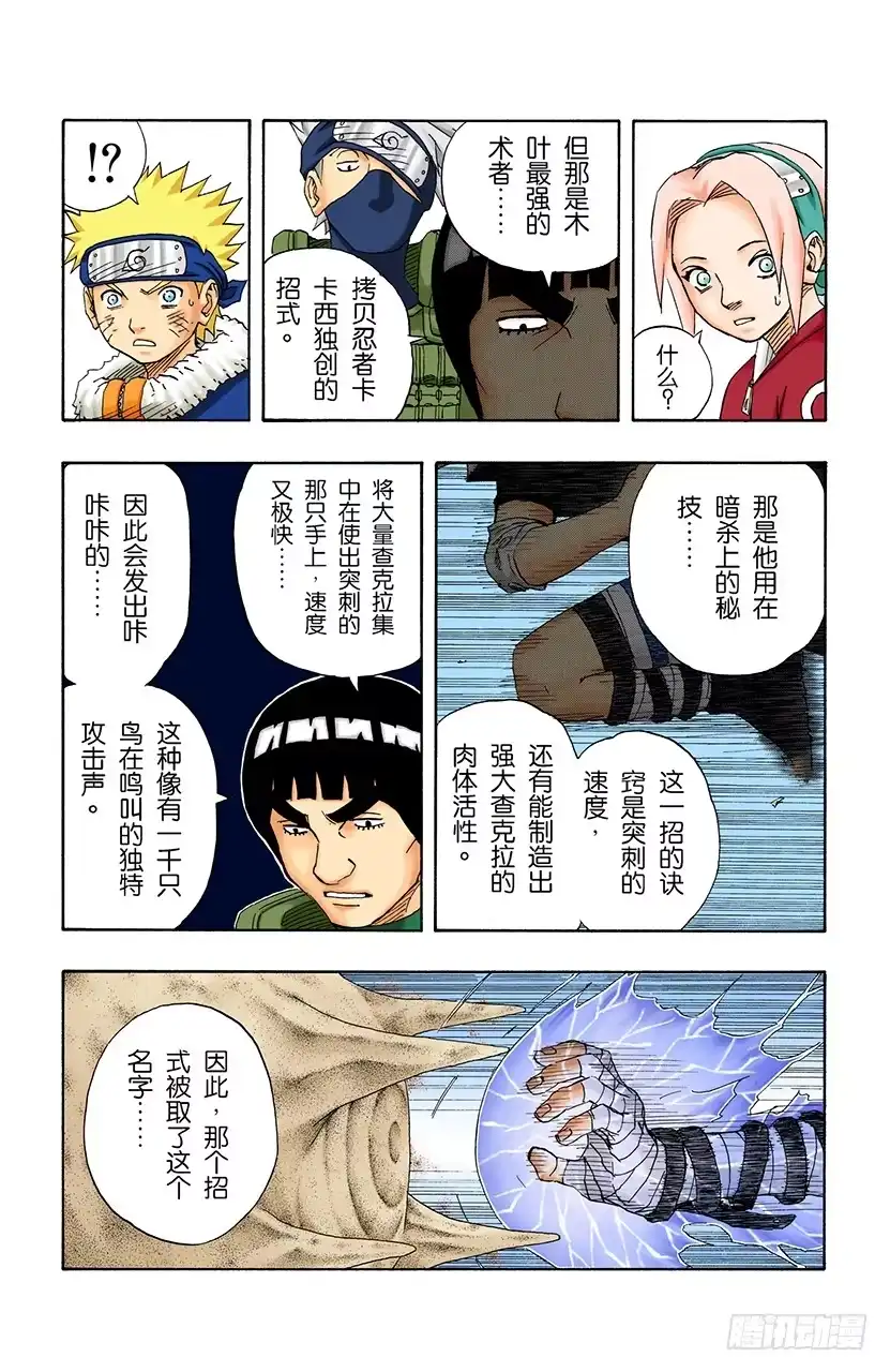 《火影忍者（全彩版）》第113话 迟到的理由…… 第15页