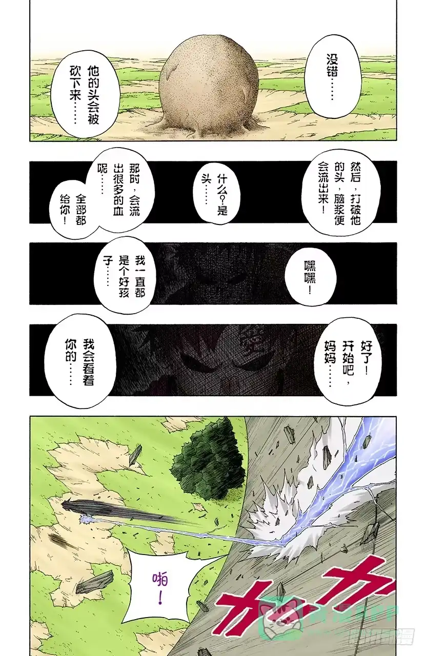 《火影忍者（全彩版）》第113话 迟到的理由…… 第11页