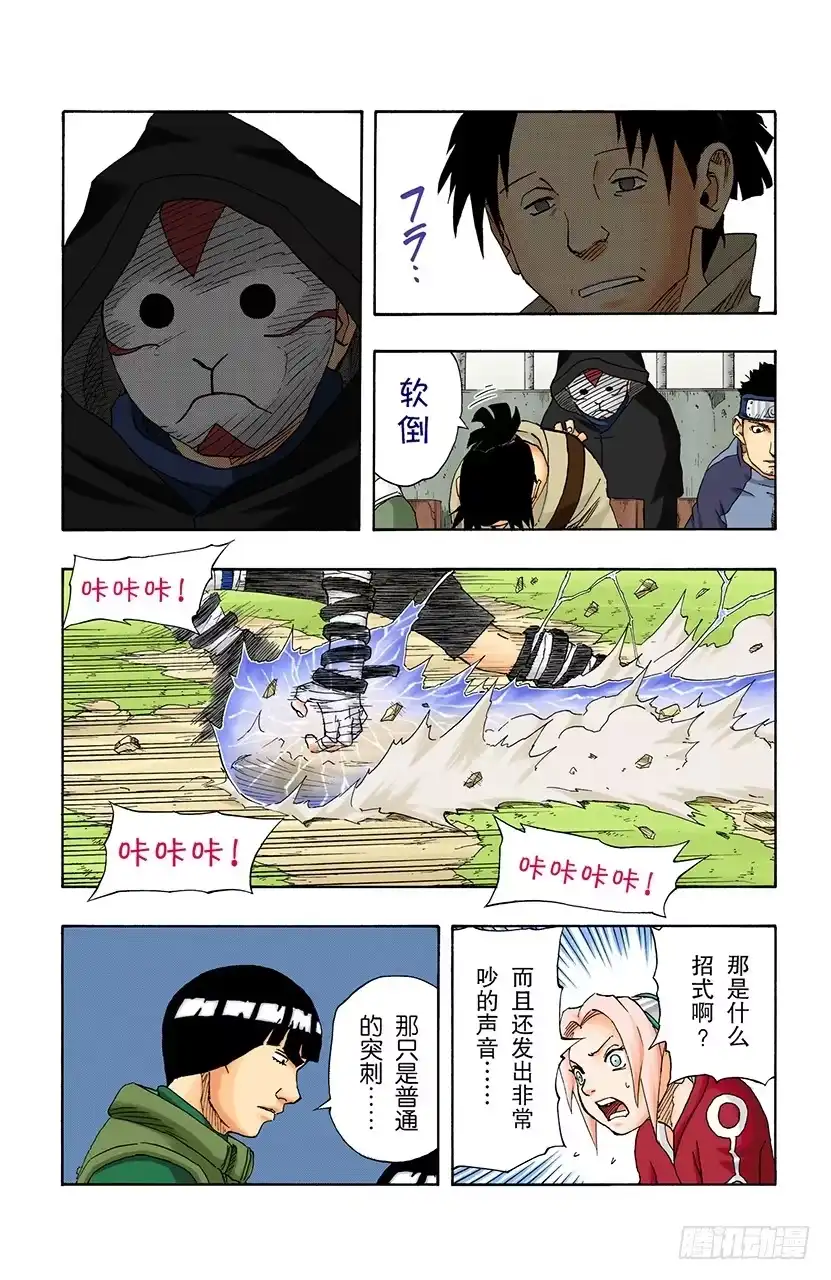 《火影忍者（全彩版）》第113话 迟到的理由…… 第14页