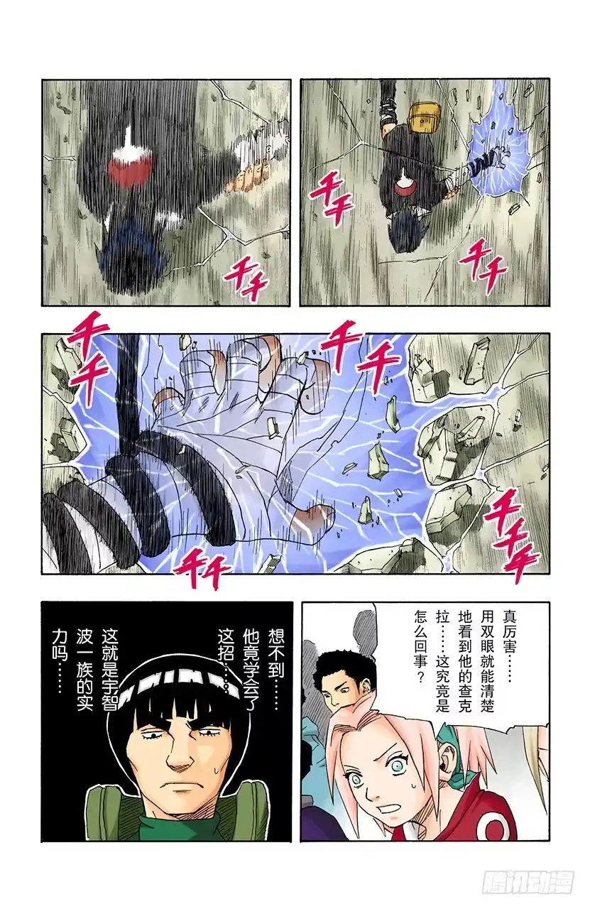 《火影忍者（全彩版）》第113话 迟到的理由…… 第10页