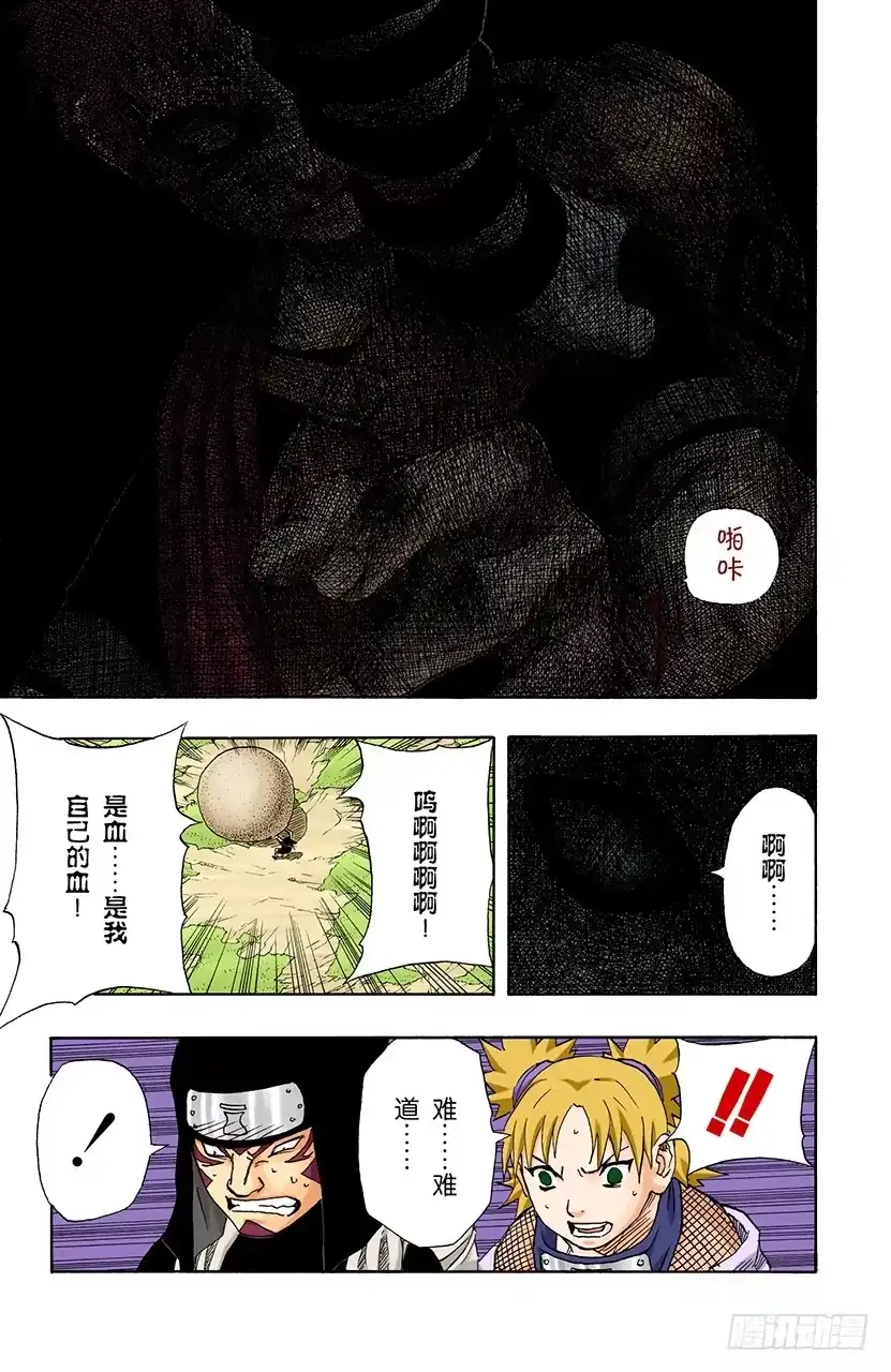 《火影忍者（全彩版）》第114话 袭击！ 第7页