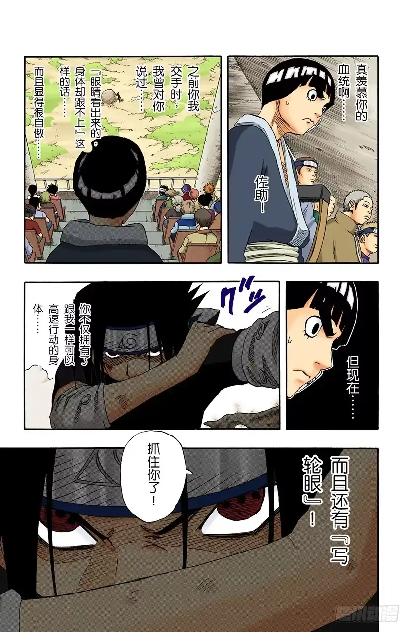 《火影忍者（全彩版）》第114话 袭击！ 第5页