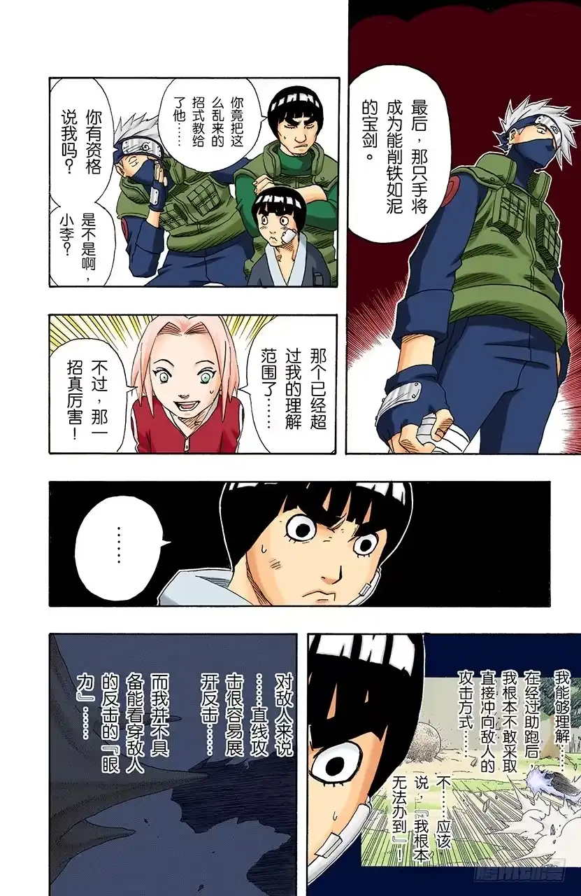 《火影忍者（全彩版）》第114话 袭击！ 第4页