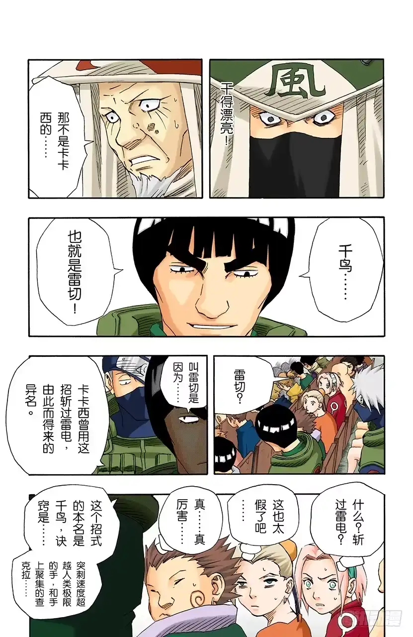 《火影忍者（全彩版）》第114话 袭击！ 第3页