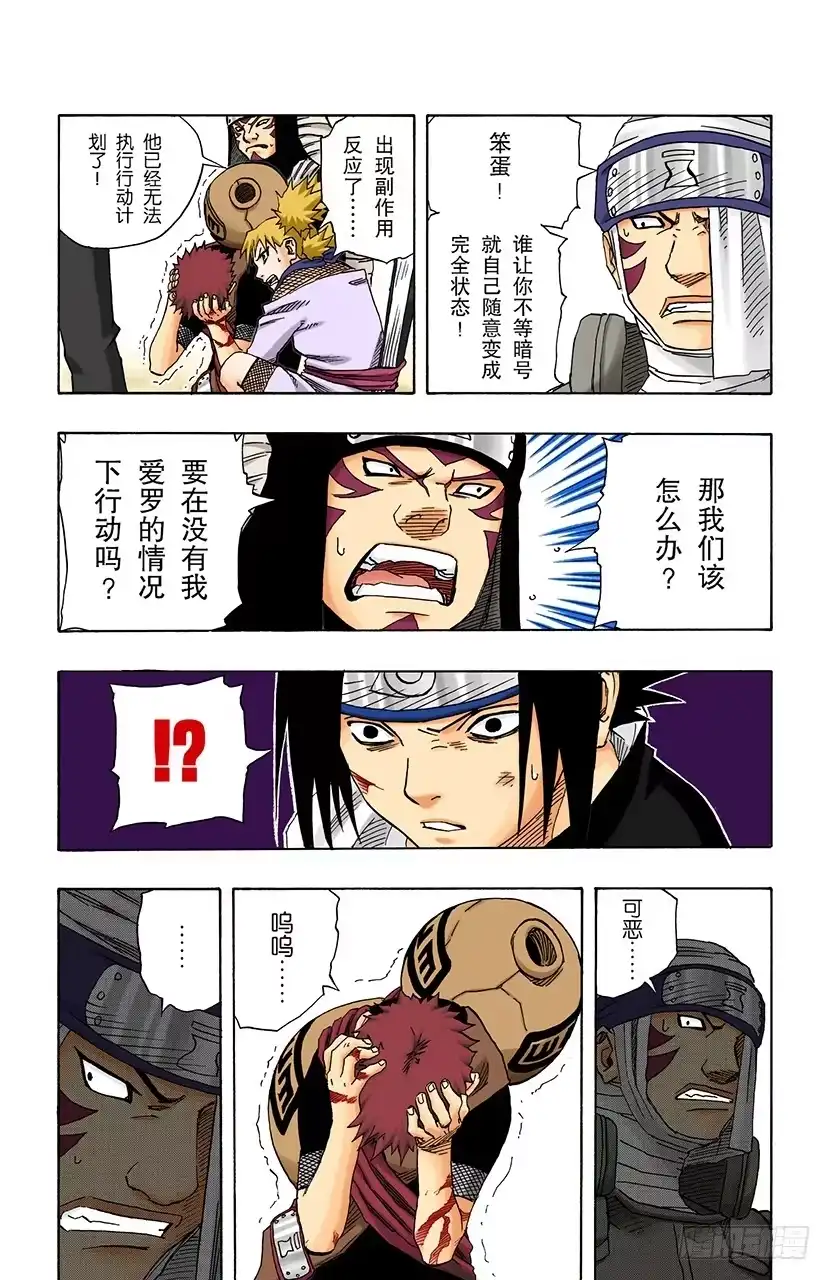《火影忍者（全彩版）》第115话 中忍考试结束！ 第13页