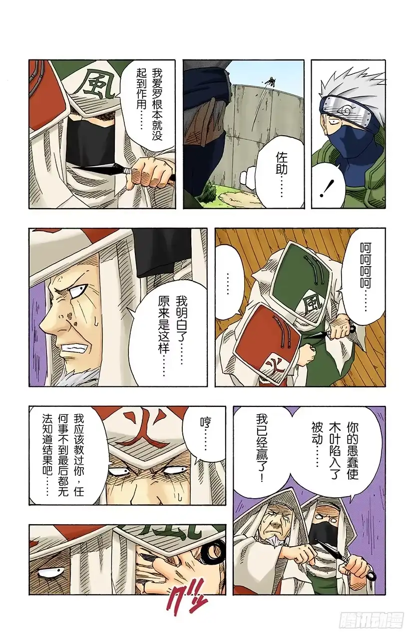 《火影忍者（全彩版）》第115话 中忍考试结束！ 第17页