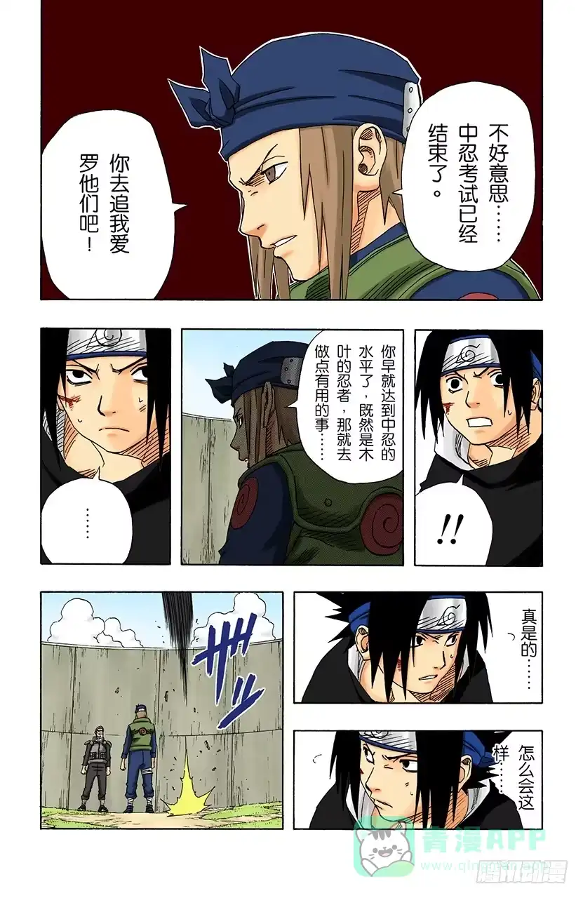 《火影忍者（全彩版）》第115话 中忍考试结束！ 第16页