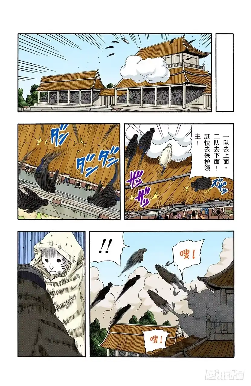 《火影忍者（全彩版）》第115话 中忍考试结束！ 第3页