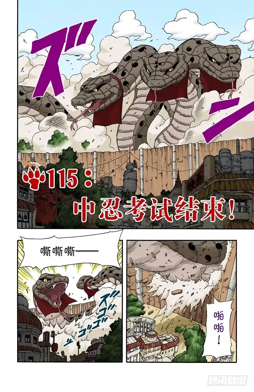 《火影忍者（全彩版）》第115话 中忍考试结束！ 第2页