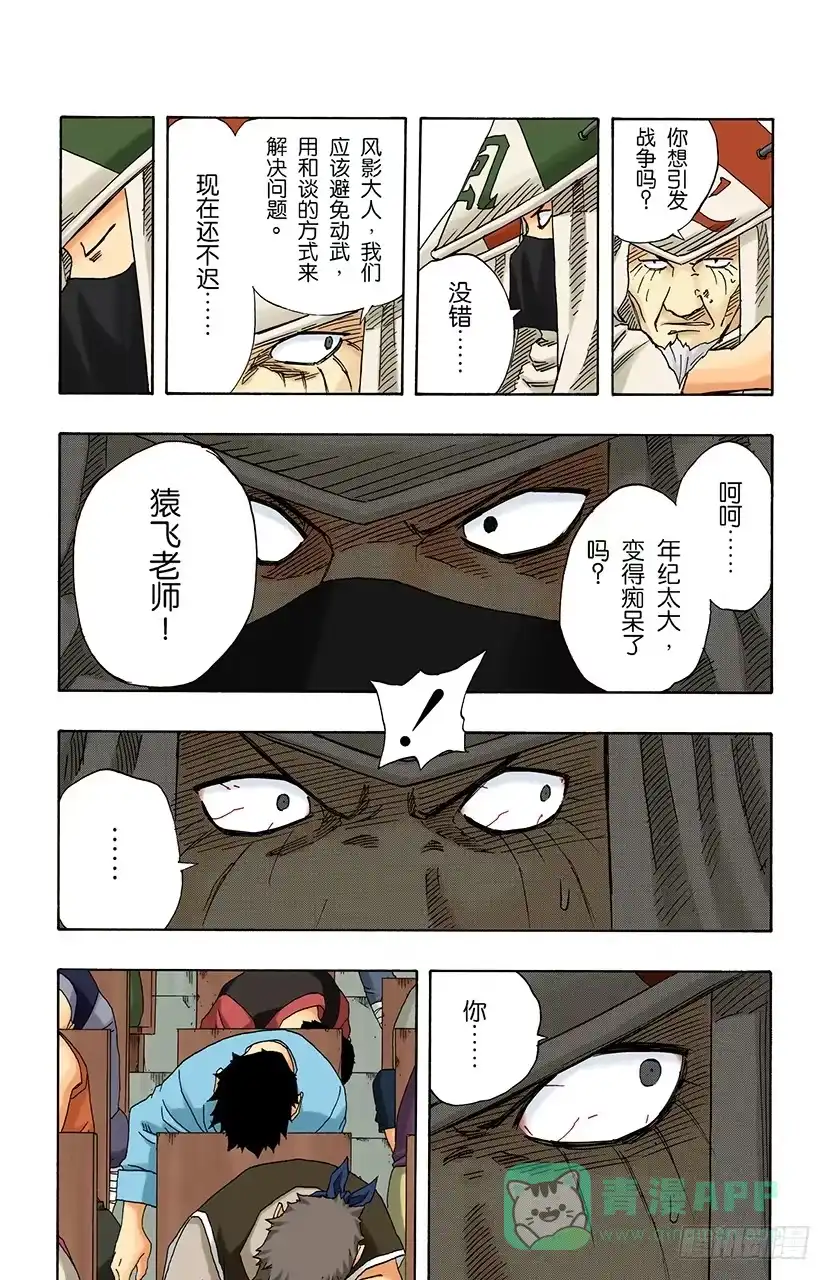 《火影忍者（全彩版）》第115话 中忍考试结束！ 第11页