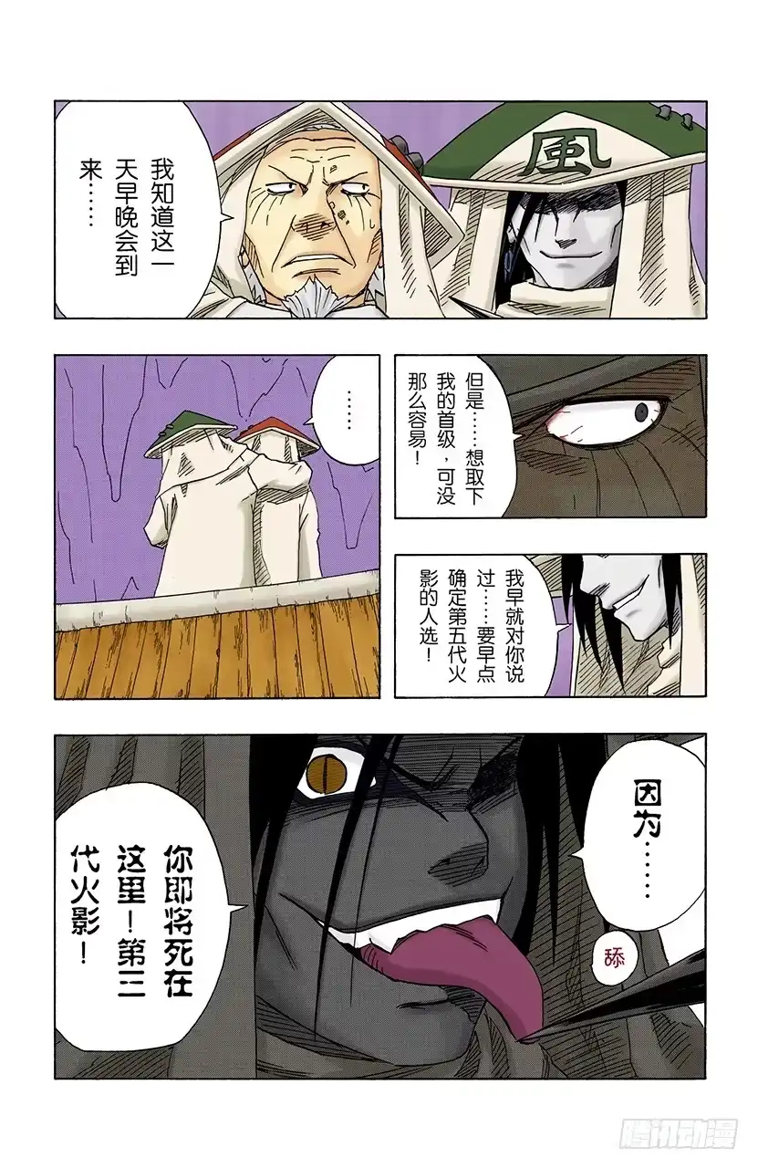 《火影忍者（全彩版）》第115话 中忍考试结束！ 第19页