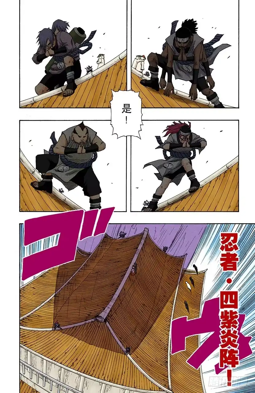《火影忍者（全彩版）》第115话 中忍考试结束！ 第8页